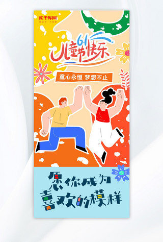 人物剪纸跳舞彝族海报模板_儿童节人物红黄蓝绿涂鸦风海报海报制作