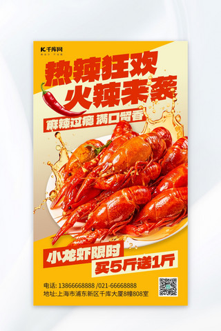卡通过年美食海报模板_小龙虾美食促销黄色简约海报海报图片