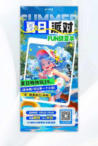 旅游中的女人海报模板_水上乐园夏季游玩蓝色创意拼贴长图海报创意广告海报