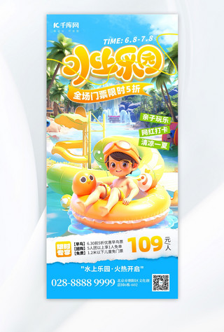 旅游旅游广告海报模板_水上乐园促销游乐园橙色创意手机海报海报设计图