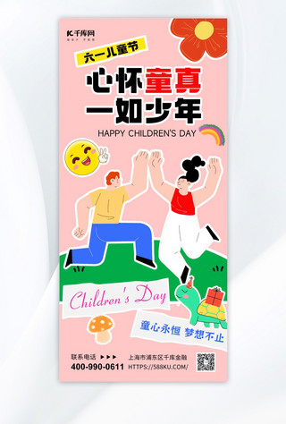 儿童节少年花草粉色拼贴风海报海报模板