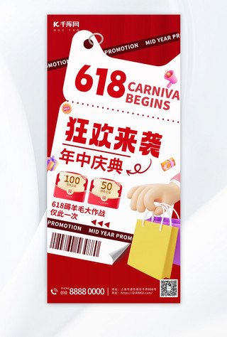 叶子ppt模板海报模板_618促销购物袋红色简约全屏海报海报模板