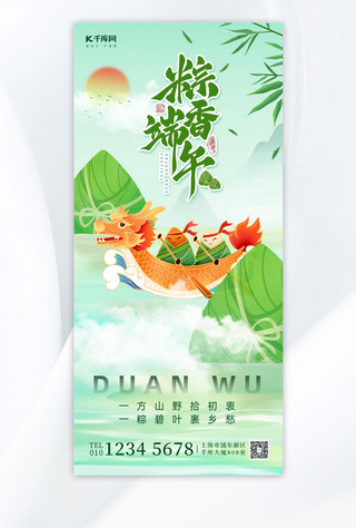 赛龙舟赛道海报模板_端午节粽子绿色中国风长图海报宣传海报