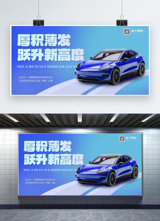 炫酷汽车公路海报模板_汽车新能源蓝色科技展板户外展架