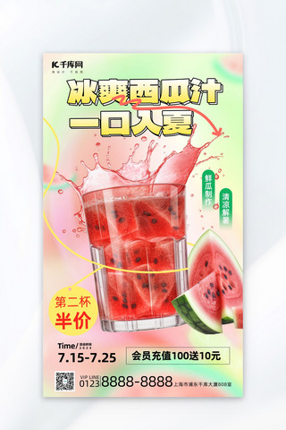 质感西瓜汁海报模板_一口入夏冷饮促销西瓜汁红色简约海报海报设计图