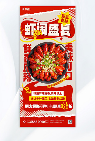 美食草莓干海报模板_小龙虾美食促销红色大字创意宣传海报