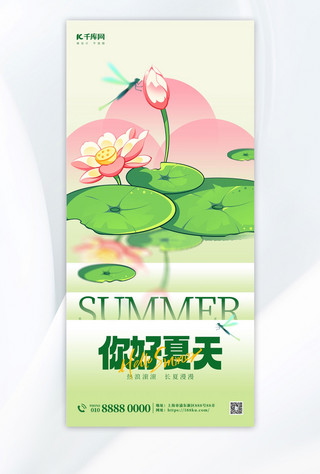 你好夏天夏天你好绿色简约大气宣传海报