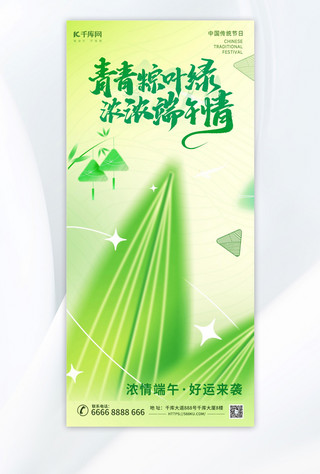 传统素材海报模板_青青粽叶绿浓浓端午情粽叶绿色渐变手机海报海报背景素材