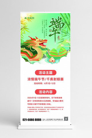 绿色易拉宝海报模板_端午节端午绿色中国风展架展架设计图片