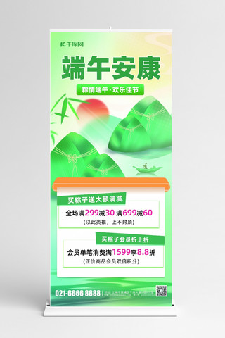 展架风海报模板_端午端午节绿色中国风展架易拉宝展架设计