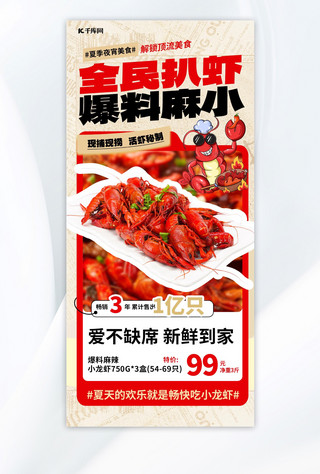 活小龙虾海报模板_小龙虾小龙虾促销红色简约海报海报设计图
