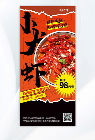 手机海报促销海报模板_小龙虾龙虾红色渐变手机海报宣传海报设计