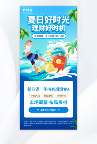 夏季理财金融产品蓝色插画海报宣传海报设计