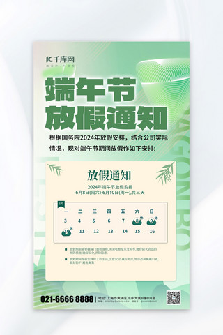 端午节放假粽子山水绿色弥撒渐变海报海报背景素材