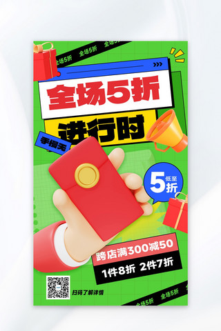 app狗年红包海报模板_折扣活动红包礼物绿色3d风海报海报模版