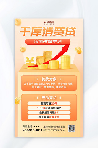 借贷app海报模板_贷款流程金币橙色简约海报海报设计