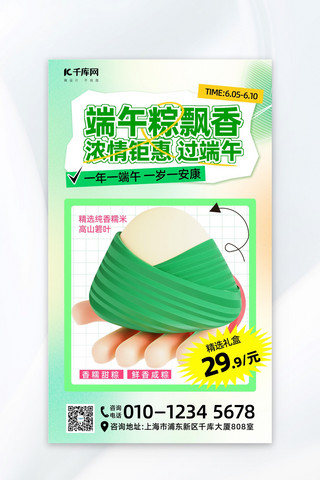 食品类icon海报模板_端午粽子促销粽子绿色简约海报创意广告海报