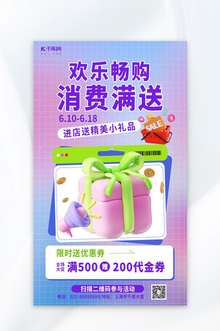 礼物盒里面有糖果海报模板_买赠活动礼物蓝紫色渐变海报平面海报设计