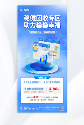 基金投资金融理财蓝色3d海报手机海报