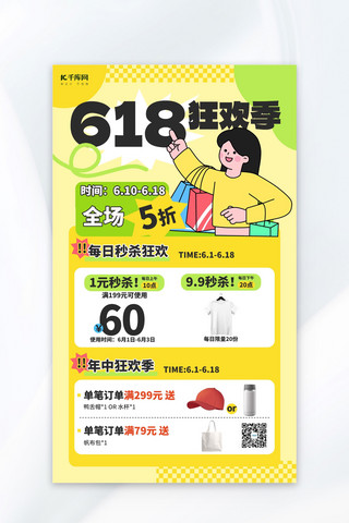 618横版坚果海报模板_618电商促销 黄色扁平创意宣传海报
