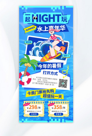 看股票插画海报模板_水上乐园夏季游玩蓝色插画海报海报设计图片