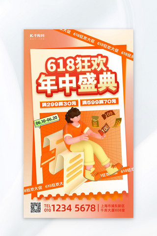 自助扫码购物海报模板_618促销购物橘色渐变海报海报模版