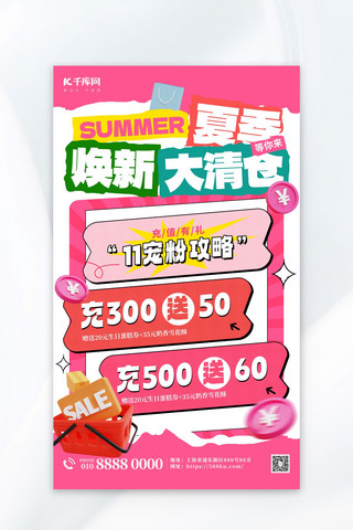 部队火锅图片美食海报模板_夏季促销促销宣传 粉色大字拼贴 海报海报图片素材