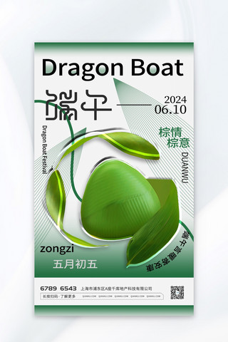 端午节粽子粽叶绿色3d 酸性海报海报制作模板