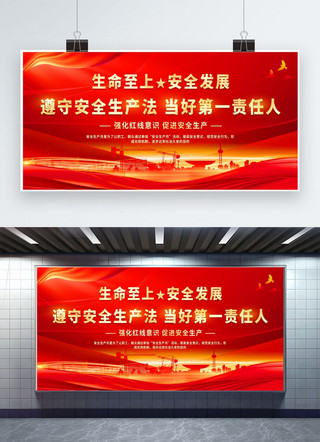 安全生产月长图海报模板_安全生产月党建元素红色简约展板kt展板