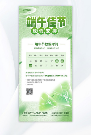 春节放价通知海报模板_端午节端午节放假绿色弥散海报海报设计图