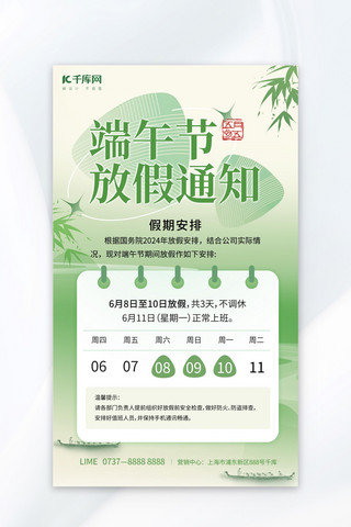 端午节端午节放假绿色中国风海报海报制作模板