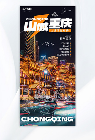 重庆豌杂面海报模板_城市文旅山城旅游橙色简约线描宣传海报