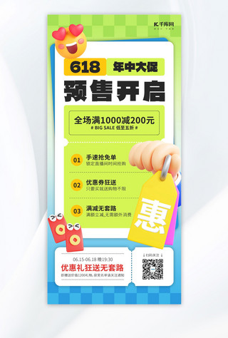 海报口中海报模板_618促销绿色3D海报ps海报素材
