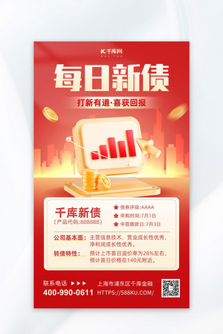 app图标ui海报模板_债券发型理财图标红金色简约3d海报创意海报设计