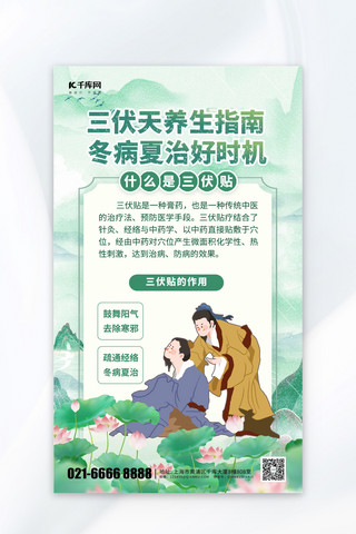 三伏天中医荷花绿色中国风海报宣传海报模板