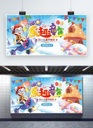 清朝卡通背景海报模板_乐趣童年61儿童节蓝色创意展板展板背景