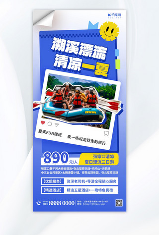 成都旅游横福海报模板_夏季漂流夏季旅游蓝色创意简约长图海报海报设计图片