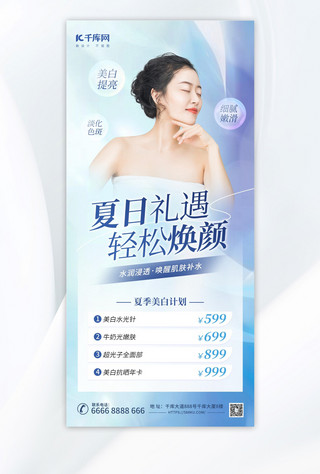 美容护肤医美促销浅色简约海报海报制作模板