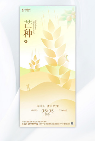 火锅食物素材海报模板_芒种节气麦穗黄色创意渐变海报ps海报素材