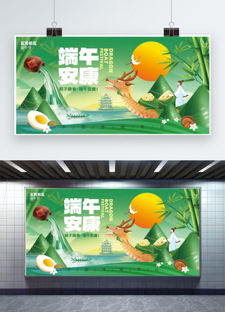 图片创意海报模板_端午安康端午节粽子绿色创意展板图片展板