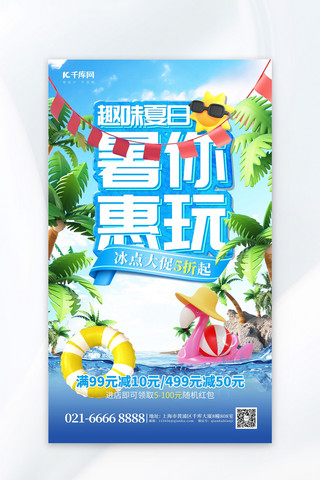 3d促销折扣海报模板_夏日促销蓝色3D海报宣传海报模板
