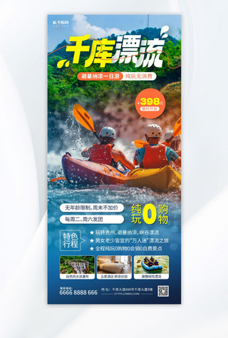 旅游宣传宣传海报模板_漂流旅游营销蓝色摄影图海报海报制作