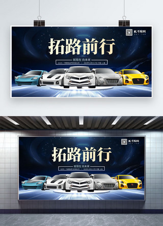 汽车和墙海报模板_汽车新能源深蓝色简约展板kt展架