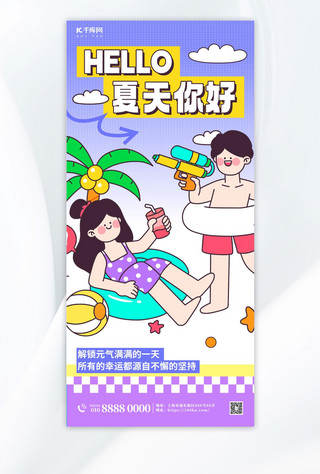 紫色梦幻字体海报模板_你好夏天夏季问候紫色扁平描边全屏海报宣传海报设计