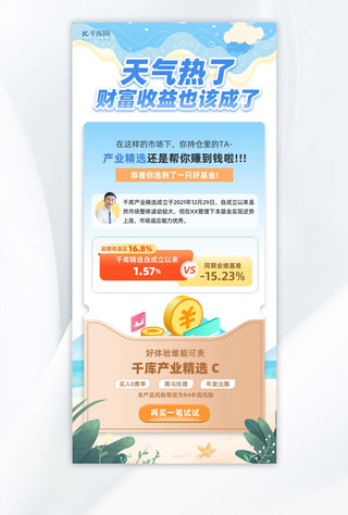 夏季理财产品沙滩蓝色创意海报