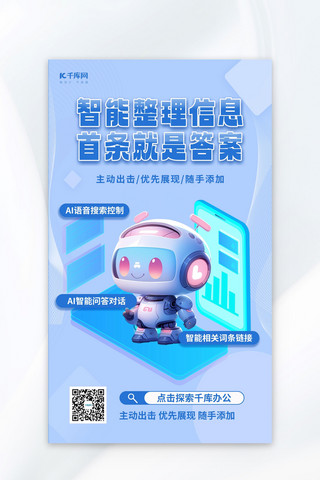 志愿者服务站展板海报模板_AI产品企业服务宣传机器人海报