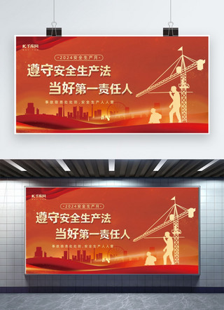 广州地标建筑卡通海报模板_安全生产月建筑红色简约展板展架图片