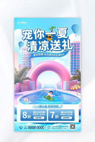 夏季促销游泳圈蓝色简约海报海报设计图片