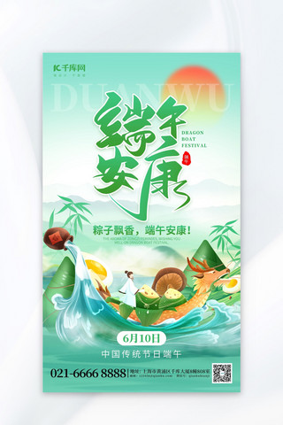 中国传统字体清明海报模板_端午安康龙舟粽子绿色创意海报
