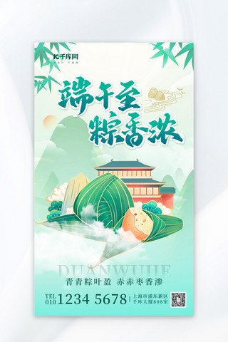 蒹葭国风海报模板_端午节粽子绿色中国风海报ps海报素材